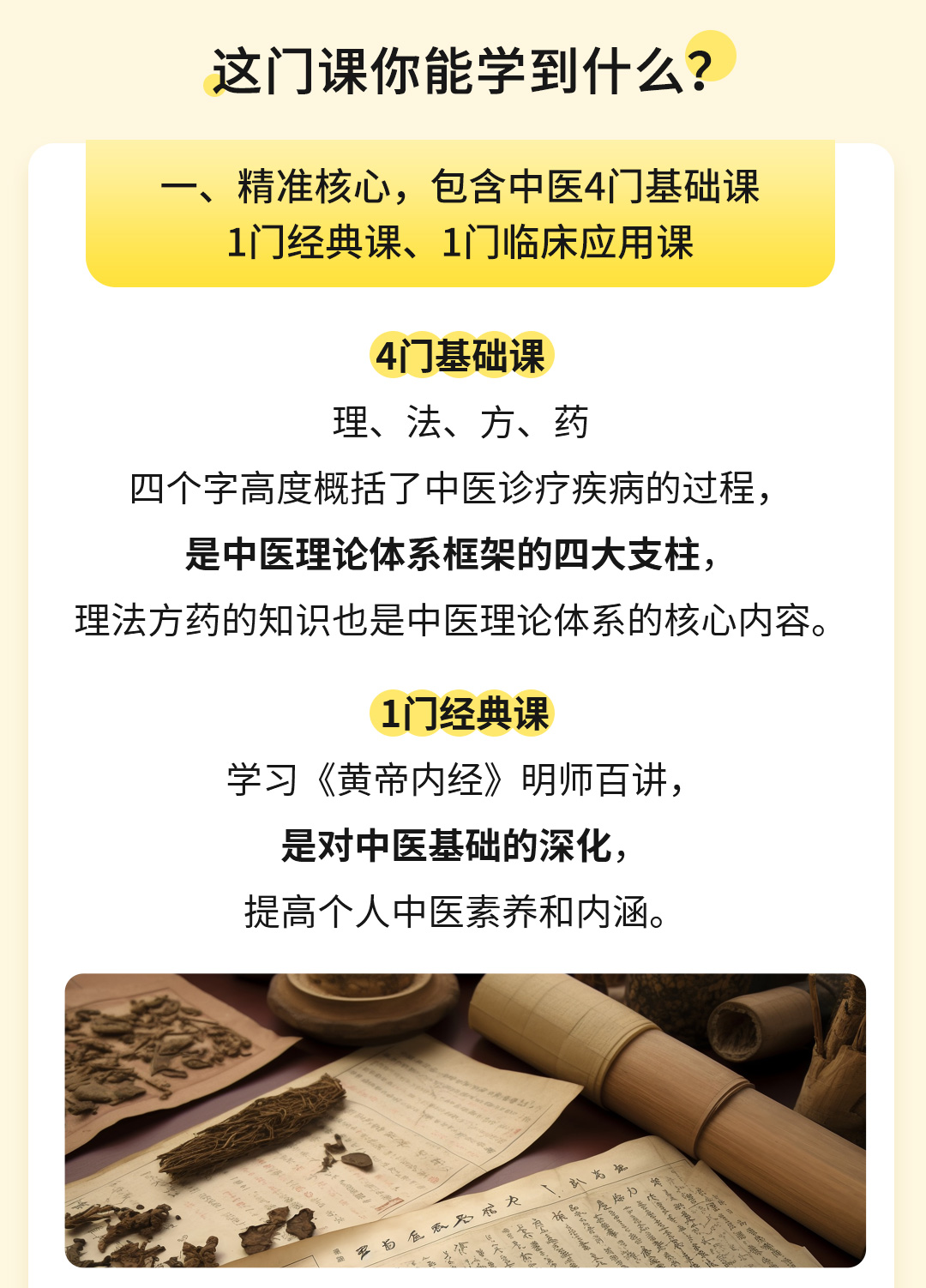 免费学中医是真的吗？揭秘网络课程真相与避坑指南，轻松入门不踩雷