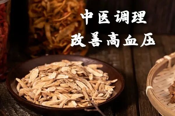 高血压中药可以调理好吗？揭秘中医降压的智慧与效果